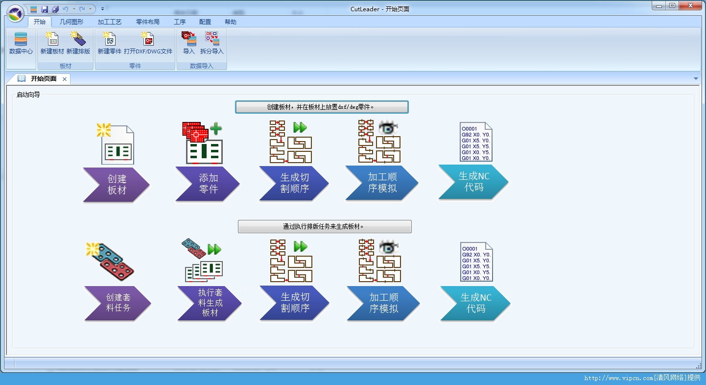切割套料編程軟件CutLeader官方版v5.4免費下載指南