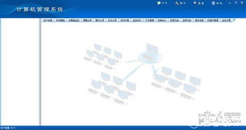 網管家計算機管理系統v16.8官方免費版下載指南