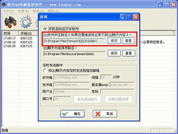 樓月QQ電腦監(jiān)控軟件7.1免安裝版 功能解析與使用探討