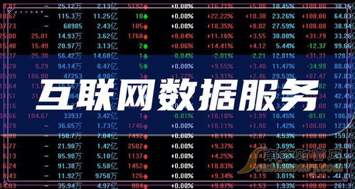 速看！互聯(lián)網(wǎng)數(shù)據(jù)服務(wù)概念上市公司名單整理（2024年5月13日）