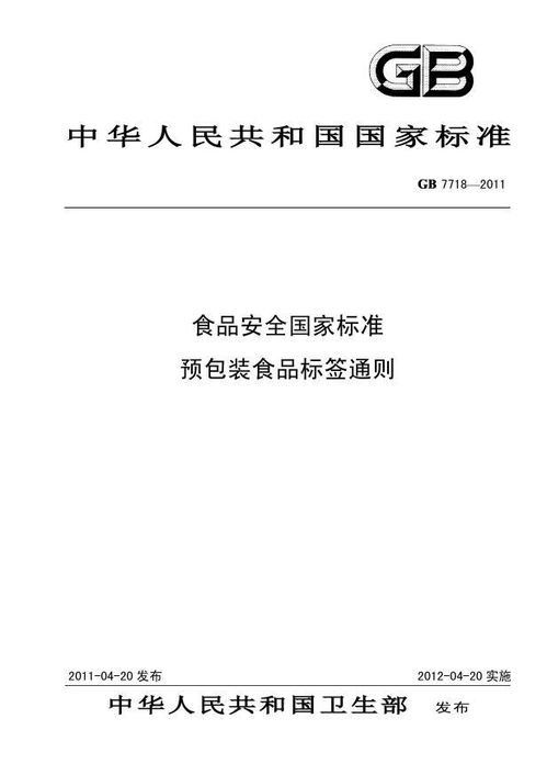 第二講 預(yù)包裝食品標(biāo)簽探秘——從生產(chǎn)者到產(chǎn)品標(biāo)準(zhǔn)代號，讓消費明明白白